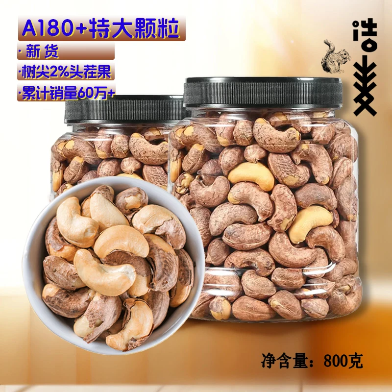 【达人专属】浩麦 带皮腰果400克*2罐(共800克) 新货盐焗味A180