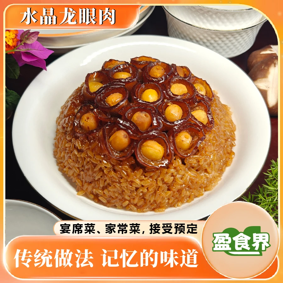 【食味盈】四川传统龙眼440克扣碗加热即食