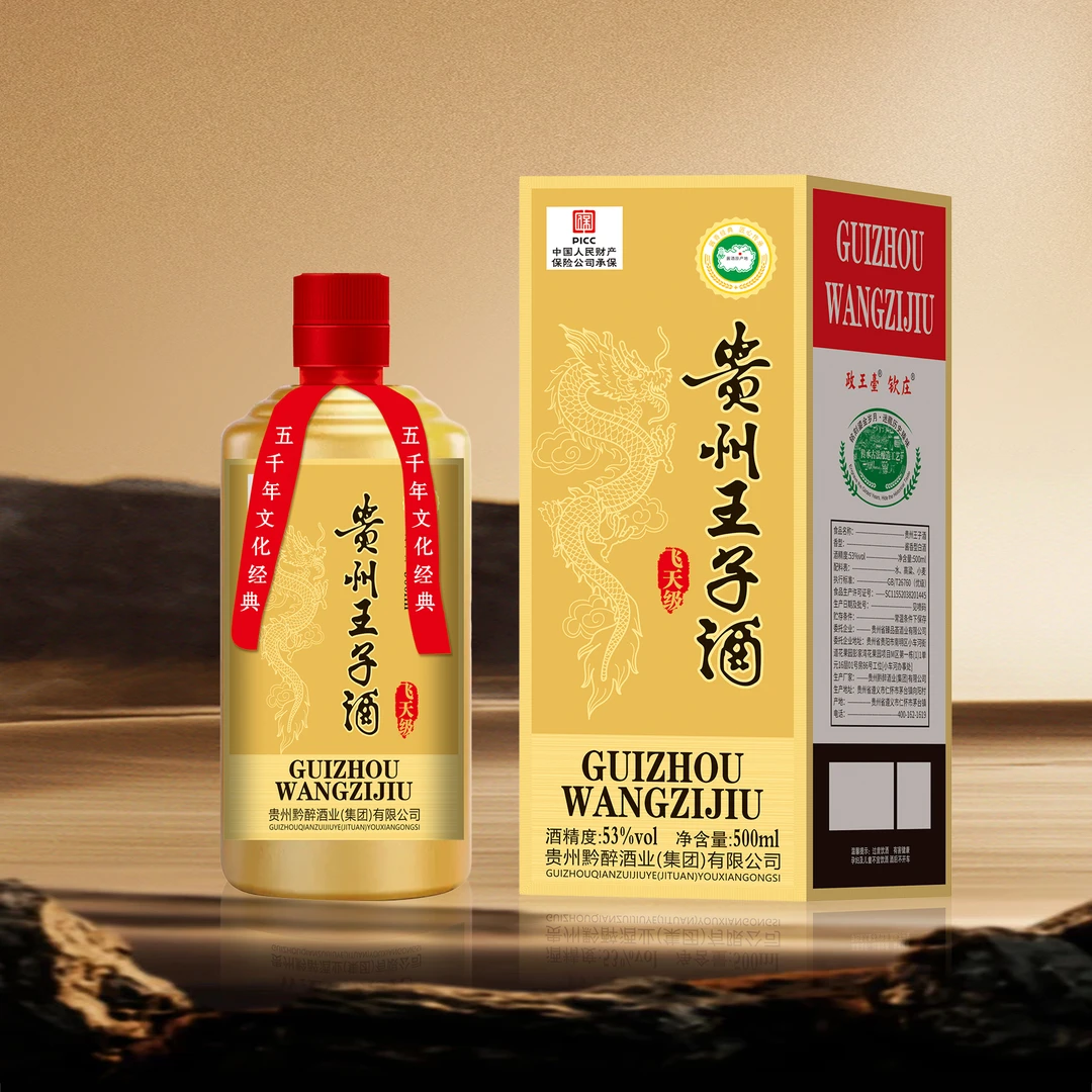 钦庄【山顶专属】王子酒贵州酱香型白酒500ml单瓶装【2】53%Vol