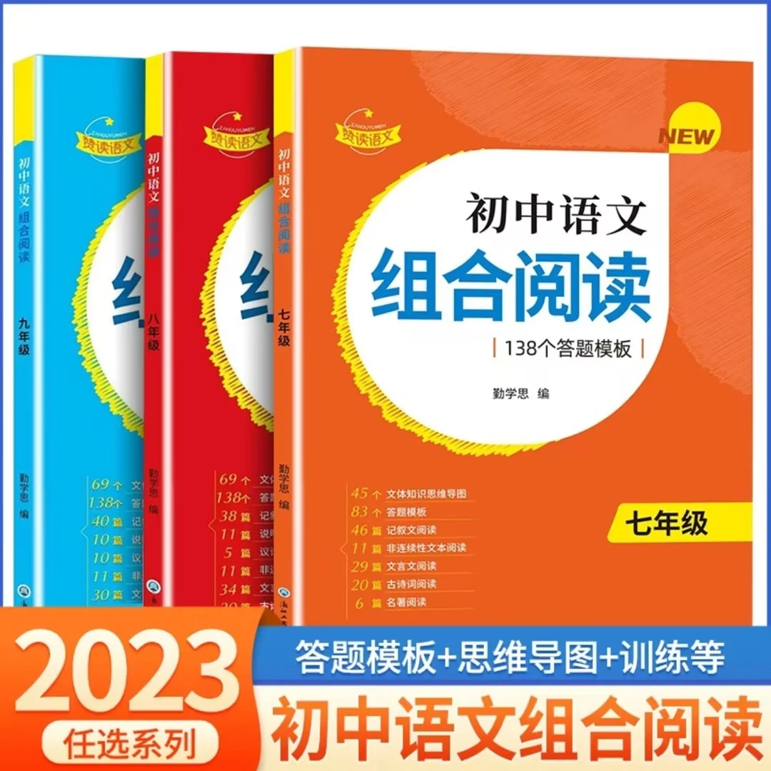 24版赞读初中语文组合阅读训练答题模板7-9年级阅读理解公式大全