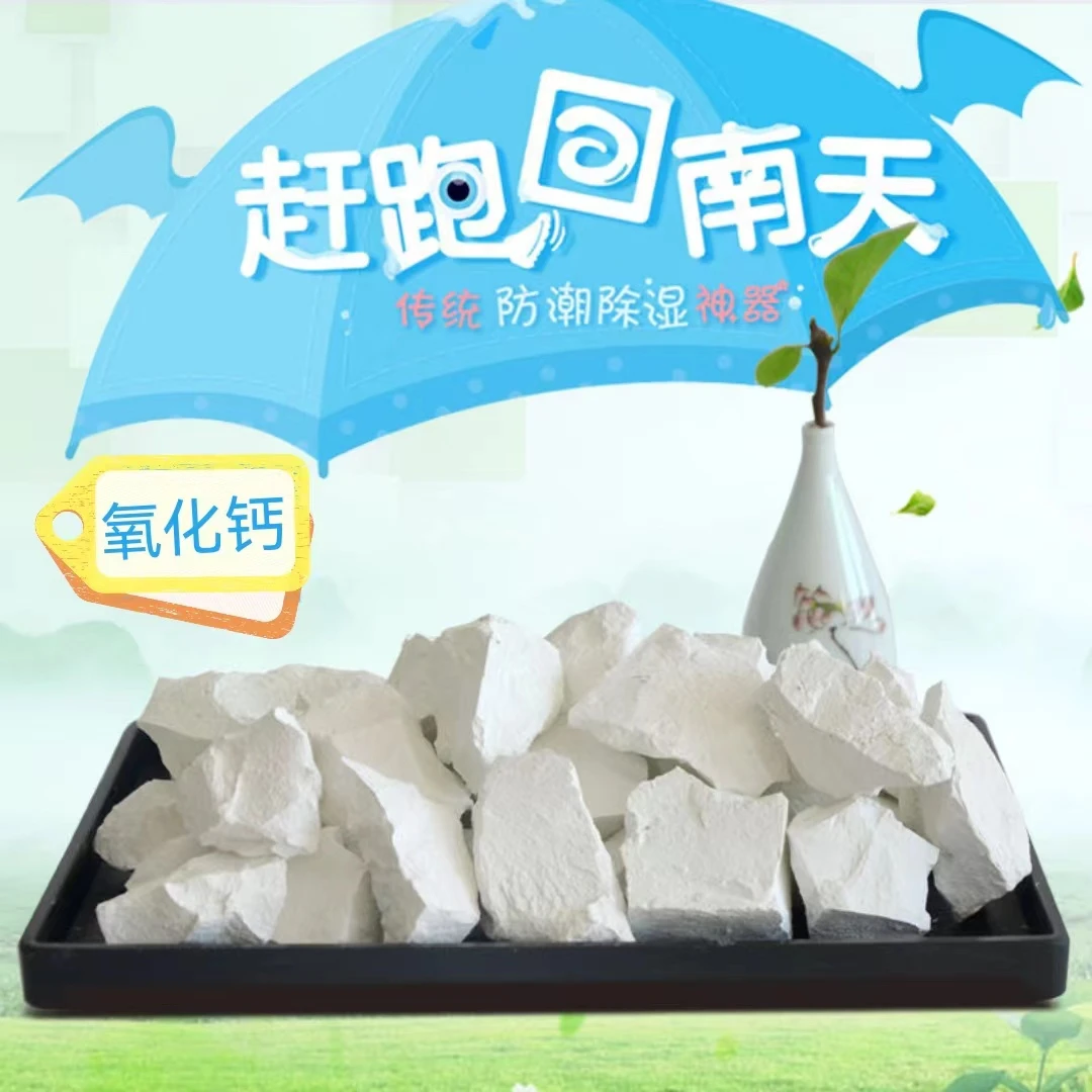 生石灰块生石灰粉鱼塘养殖净化水质干燥剂除湿保暖养殖场防虫神器