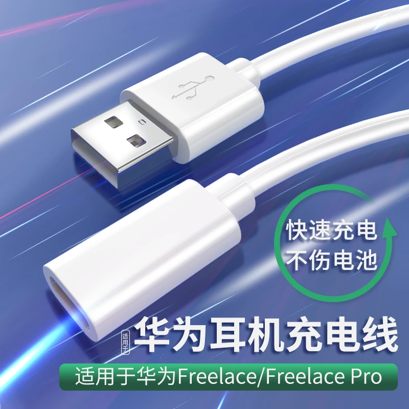 适用华为freelace耳机充电线freelacepro荣耀xsport活力版无线蓝