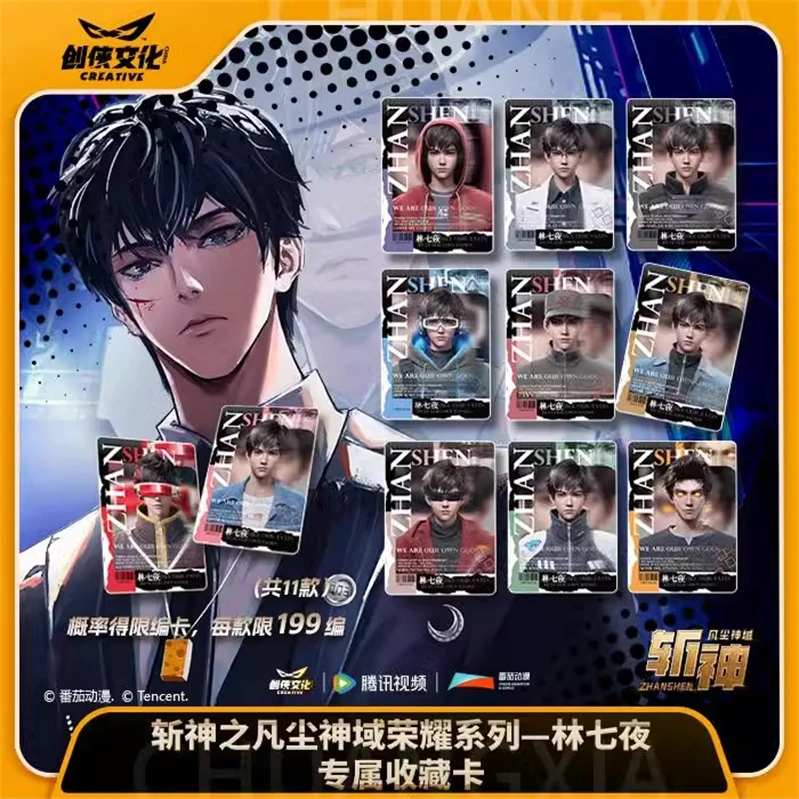 创侠文化 斩神之凡尘神域荣耀系列 林七夜专属潮玩盲盒收藏卡代拆