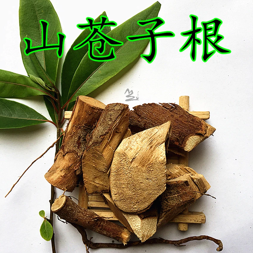福建山苍树根 木葁子根250克