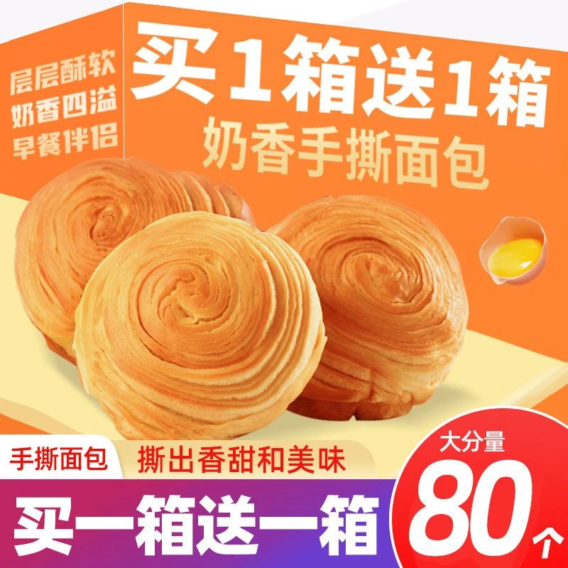 手撕面包早餐整箱奶香味糕点蛋糕独立小包装老式面包松软麦香口感