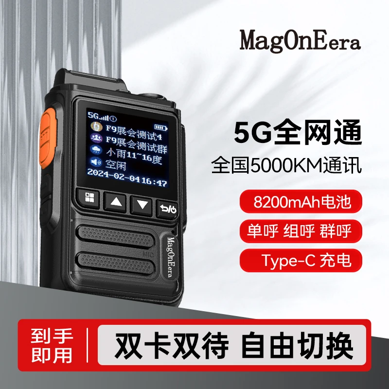 MagOnEera全国5000公里对讲机公网对讲机终身免交费手台迷你