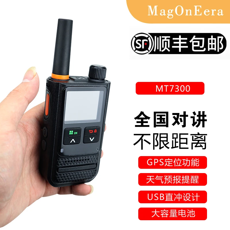 MagOnEeraMT7300公网5G全国5000公里对讲机不限距离定位天气预报