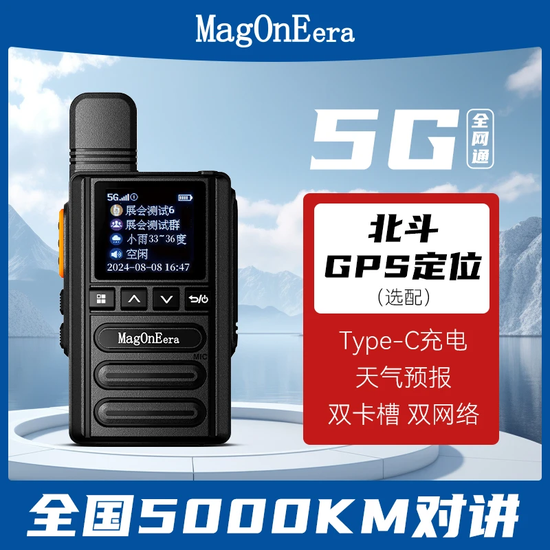 MagOnE公网对讲机全国5000公里插卡手持对讲机迷你酒店手台车队