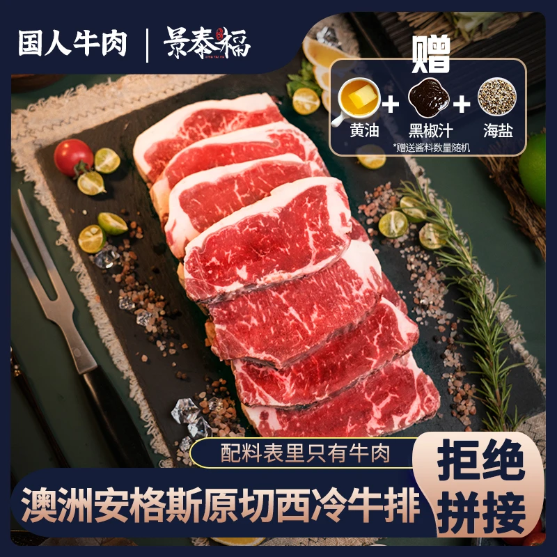 景泰福【量贩福利】澳洲安格斯谷饲原切西冷牛排 沙朗 1.6kg