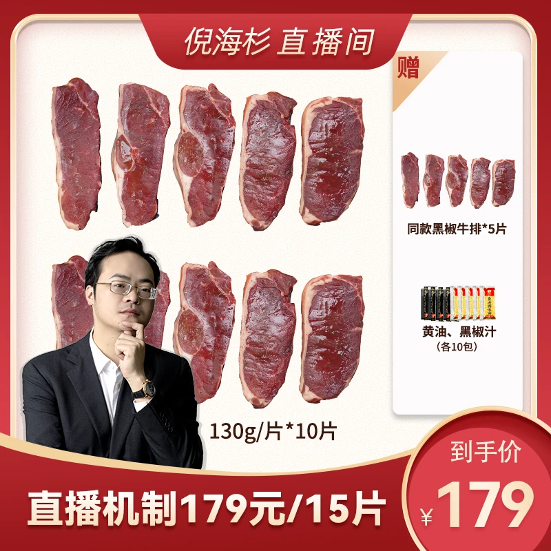 【杉选推荐】鲜聚来黑椒西冷牛排  静腌整切调理牛排 儿童牛排美味