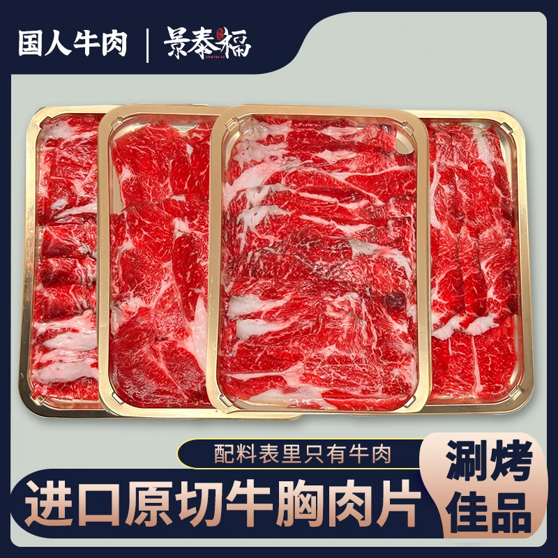 景泰福原切黑安格斯谷饲200天肥牛片火锅片寿喜锅2斤装