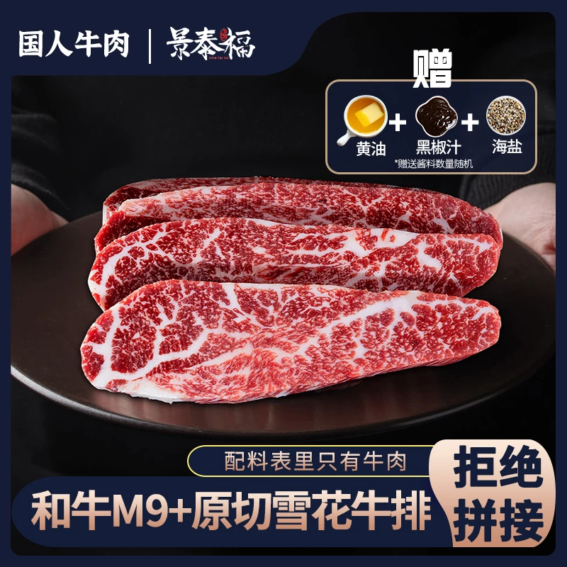 【和牛M9+】原切眼肉盖牛排 降霜雪花牛排 2斤装