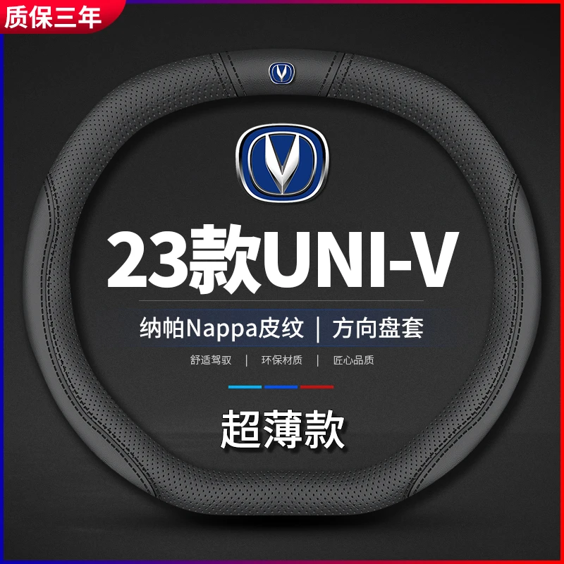 2023款长安UNIV方向盘套新UNI一V尊贵版运动透气防滑免手缝车把套