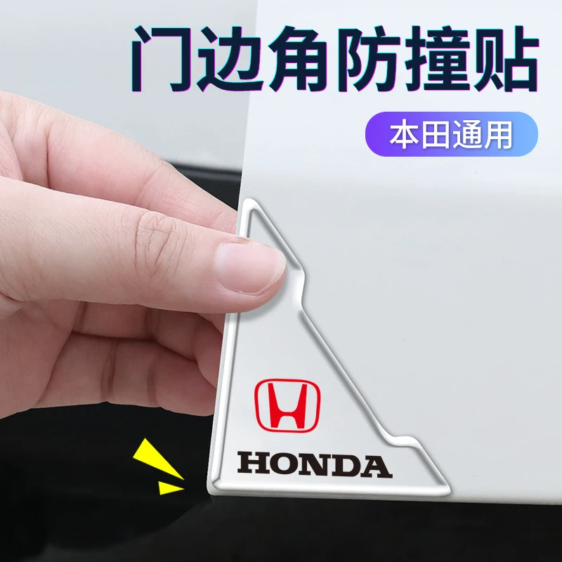 适用本田车门角防撞贴飞度型格凌派极湃1享域门边防刮蹭保护贴