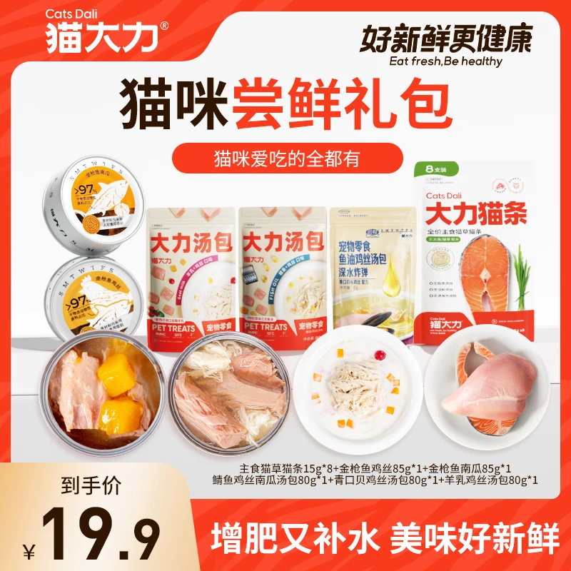 猫大力猫零食猫罐头【零食礼包】金枪鱼罐头鸡丝罐头补水增肥