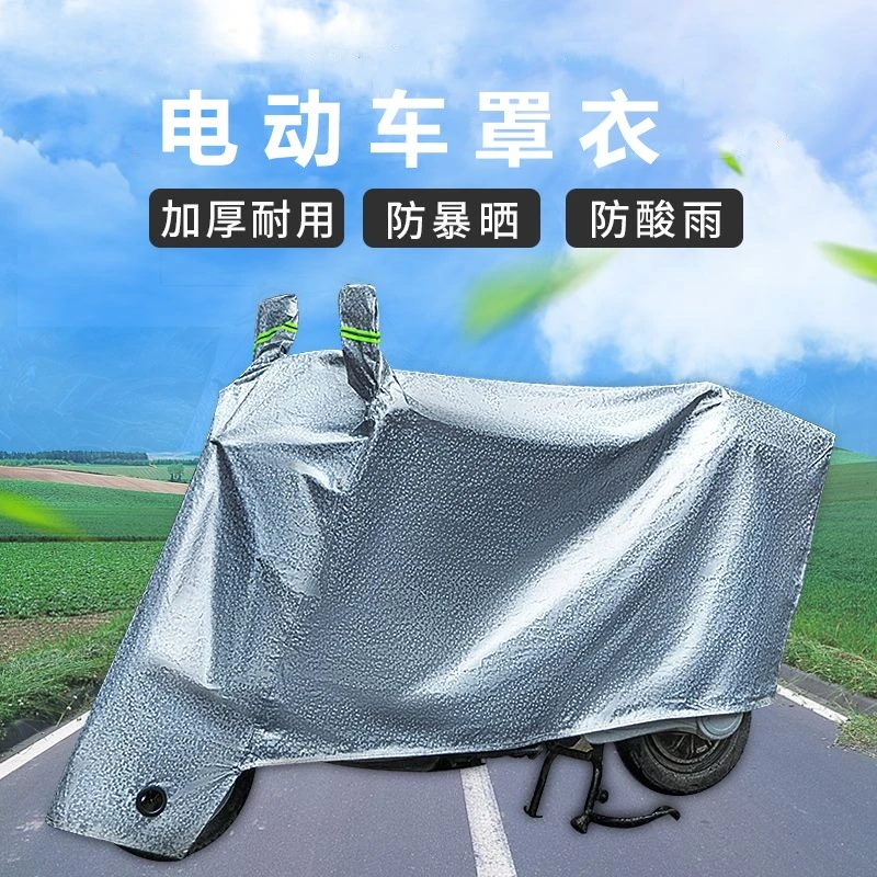 电动车防雨车罩车衣防雨罩防晒遮阳盖布通用加厚电瓶车防尘外罩
