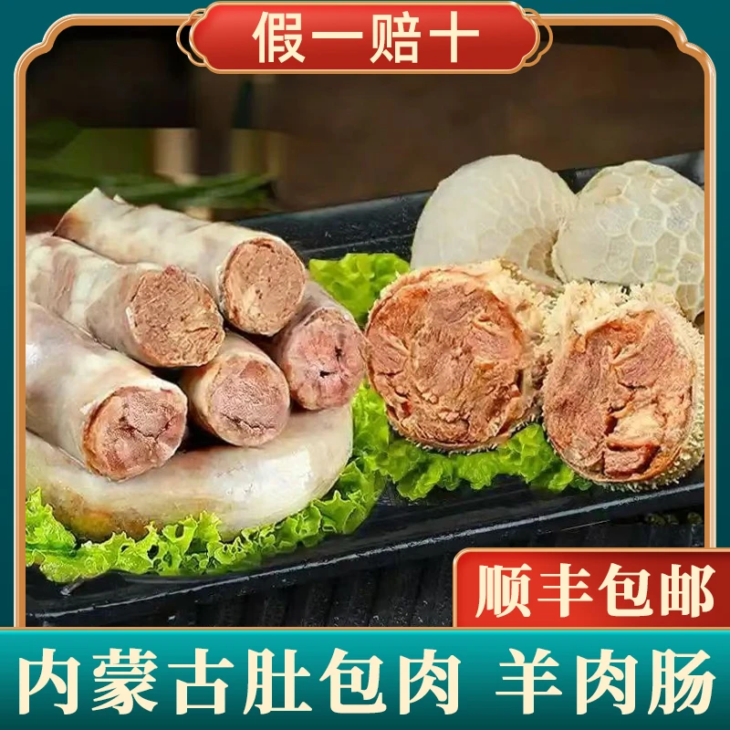 内蒙古肚包肉羊肉肠草原美食生鲜韭菜花酱直播