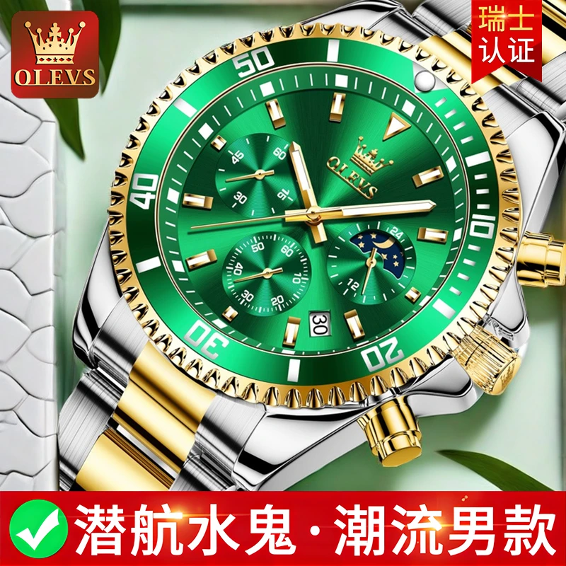 夜光防水绿水鬼奢华多功能新款专柜男士手表电子表全自动高档男表