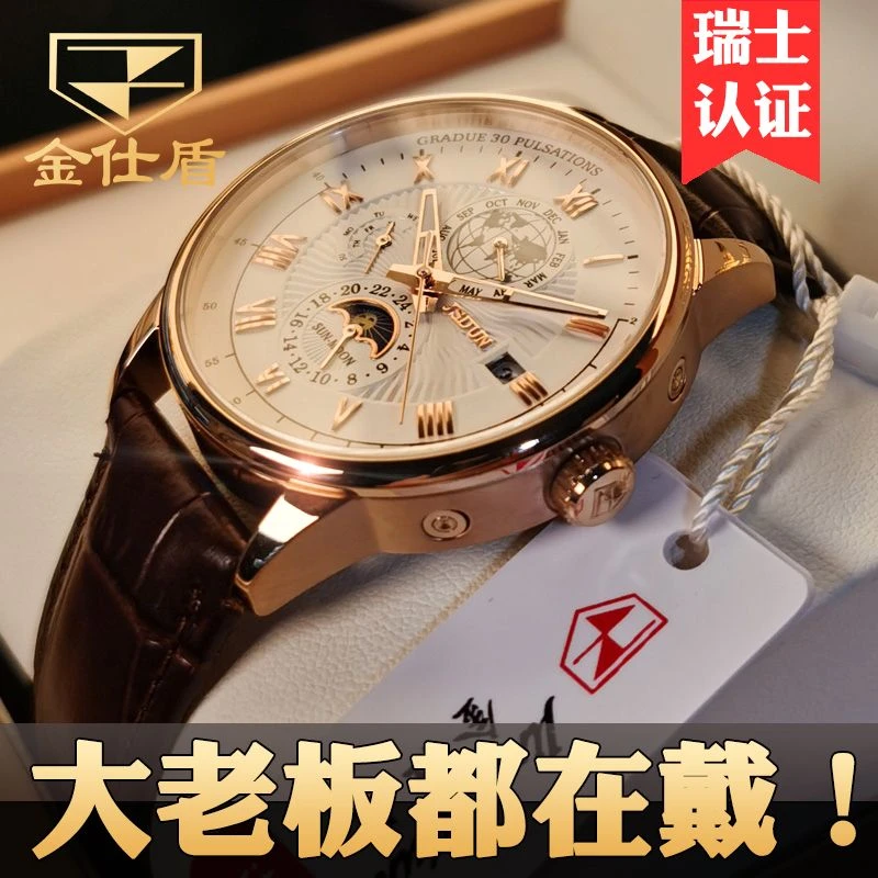 瑞士认证金仕盾男手表男士全自动机械表多功能防水时尚男表皮带款