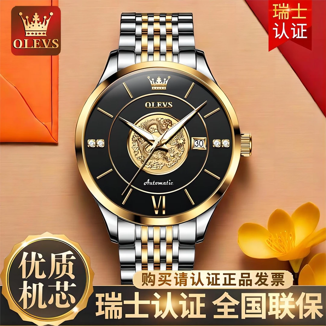 瑞士认证龙年国风全自动机械表金色商务男表手表腕表高档防水夜光