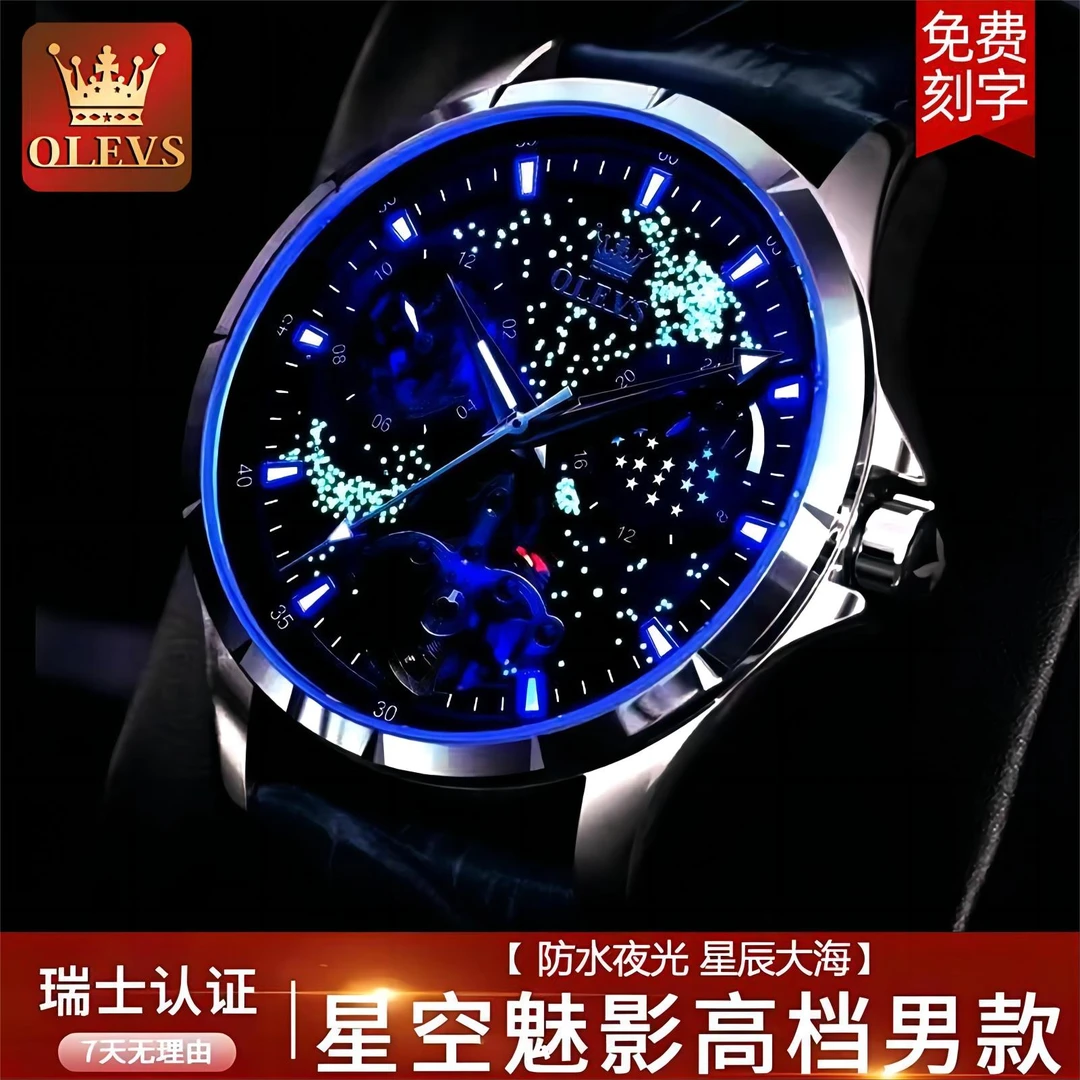 高档机械表星空夜光魅影男士镂空帅气全自动防水新款星辰大海手表