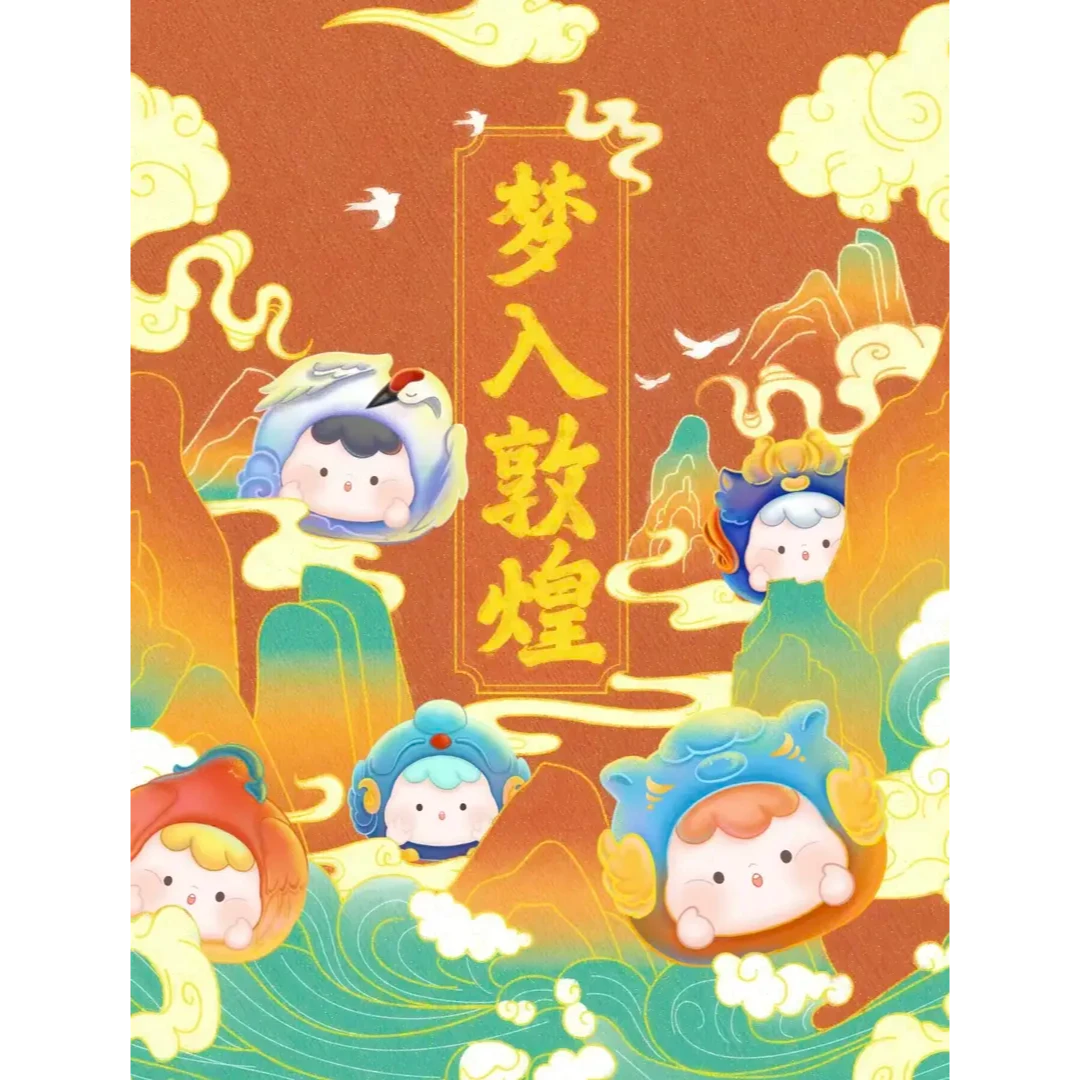【拆盒】崽崽四代梦入敦煌萌粒盲袋潮玩手办卡通可爱摆件盲盒
