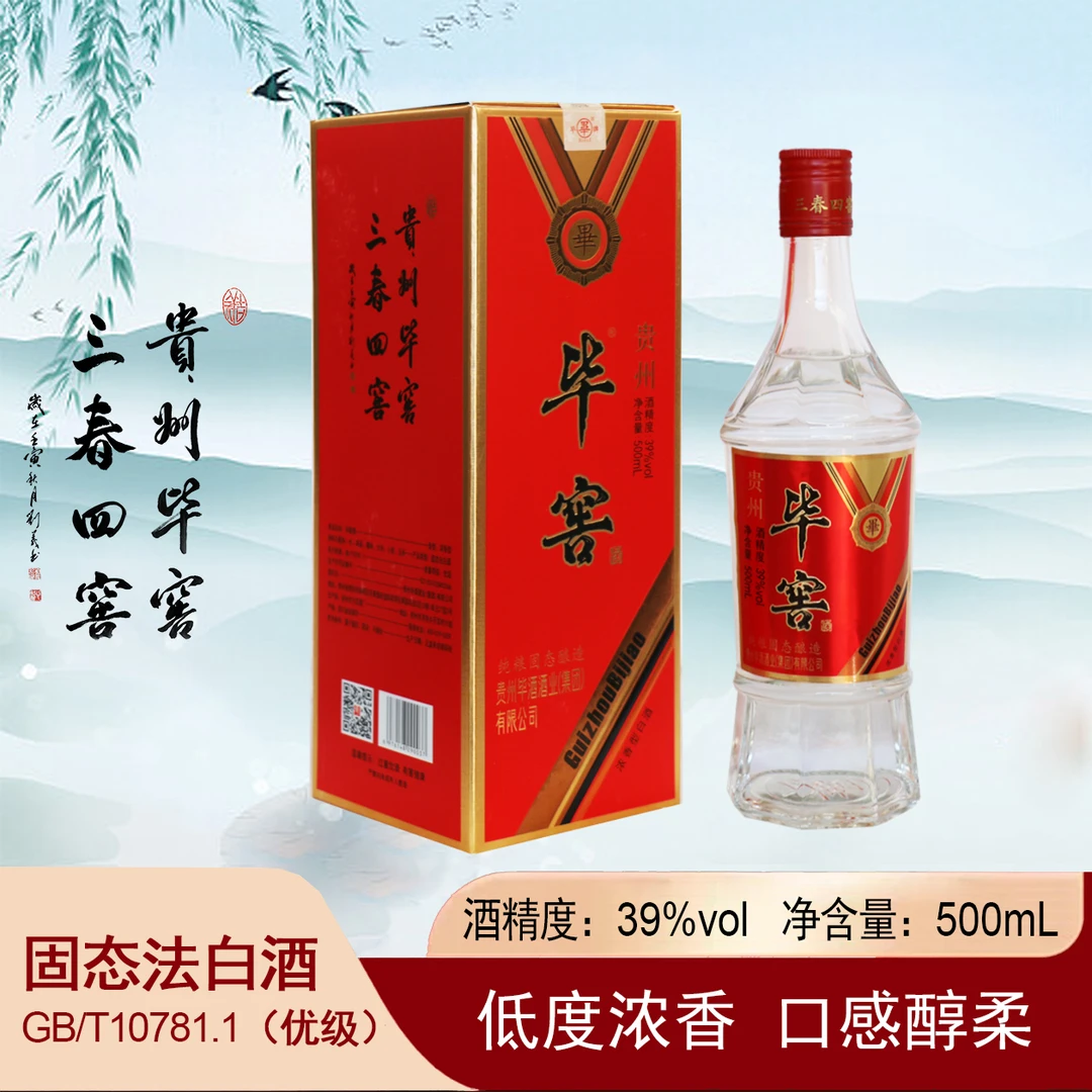 毕窖经典三春四窖贵州毕窖酒低度浓香型优级白酒39度500ml