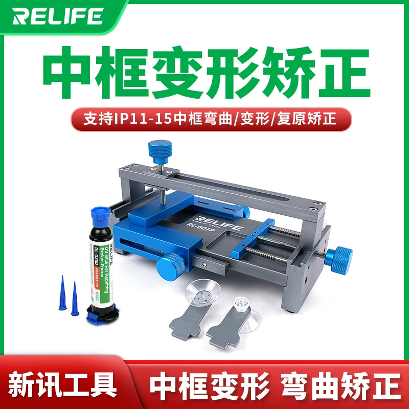 新讯RL-601P手机维修金属边框矫正器中框修复夹具外壳弯曲维修台