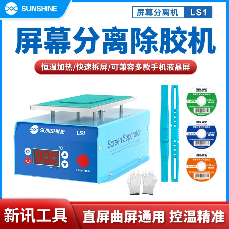 新讯  LS1分离机屏幕维修加热分离机加热拆框机曲面直面屏幕拆屏