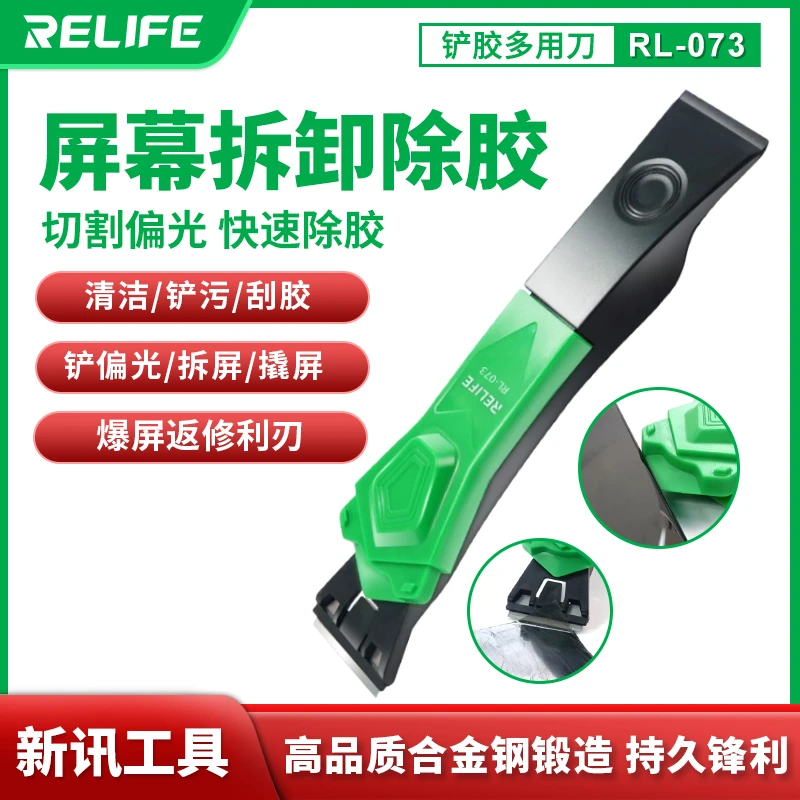 新讯工具RL-073多功能除胶铲刀屏幕拆框塑料拆卸多用维修去除省力