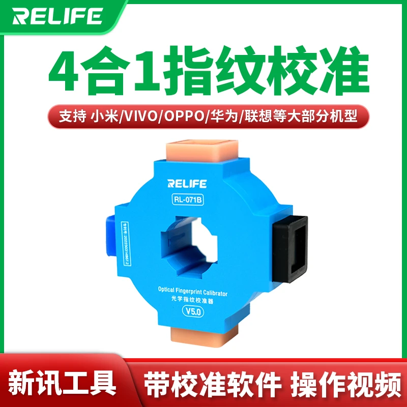 手机指纹校准器 光学指纹校准仪器工具适用于华为VIVO 小米