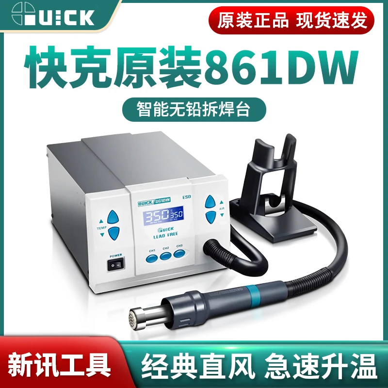快克861DW智能热风枪拆焊台手机维修调速 调温数显焊锡枪大功率
