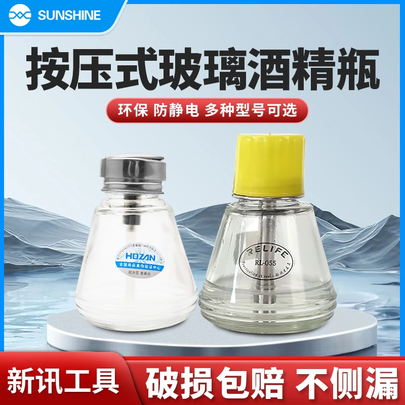 新讯RL-055玻璃酒精瓶子按压式防腐蚀洗板水瓶手机维修按动瓶盖