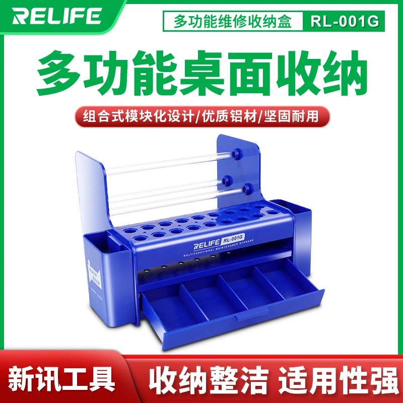新讯RL-001G手机钟表数码维修桌面工具收纳盒螺丝刀零件收纳架
