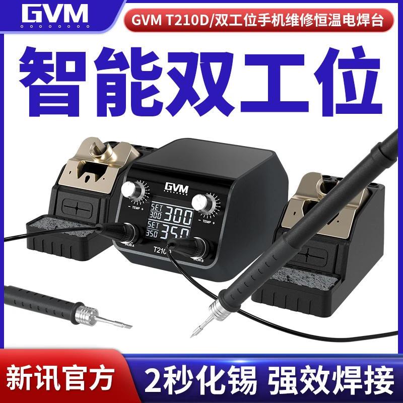 GVM烙铁T210D智能双工位焊台采用C210烙铁头2秒升温带数字显示