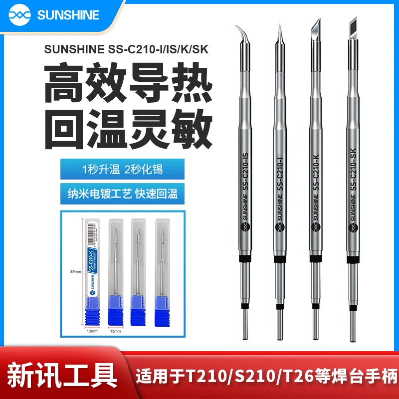 新讯 C210 国产JBC烙铁头 通用C210 速工T26D电 焊台T210