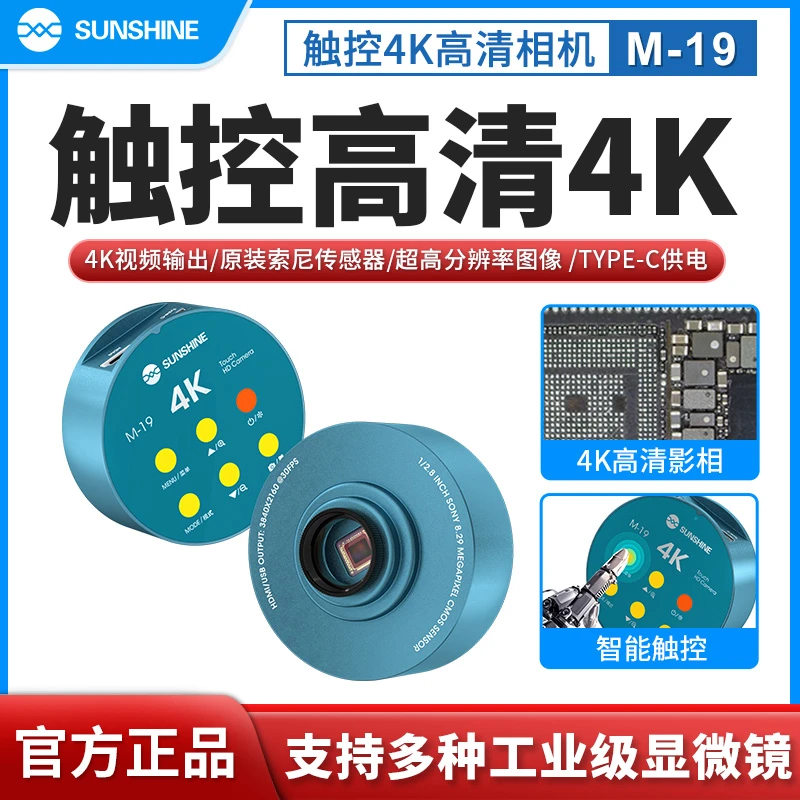 新讯M-194K高清显微镜相机 三目显微镜HDMI摄像头可拍照录像