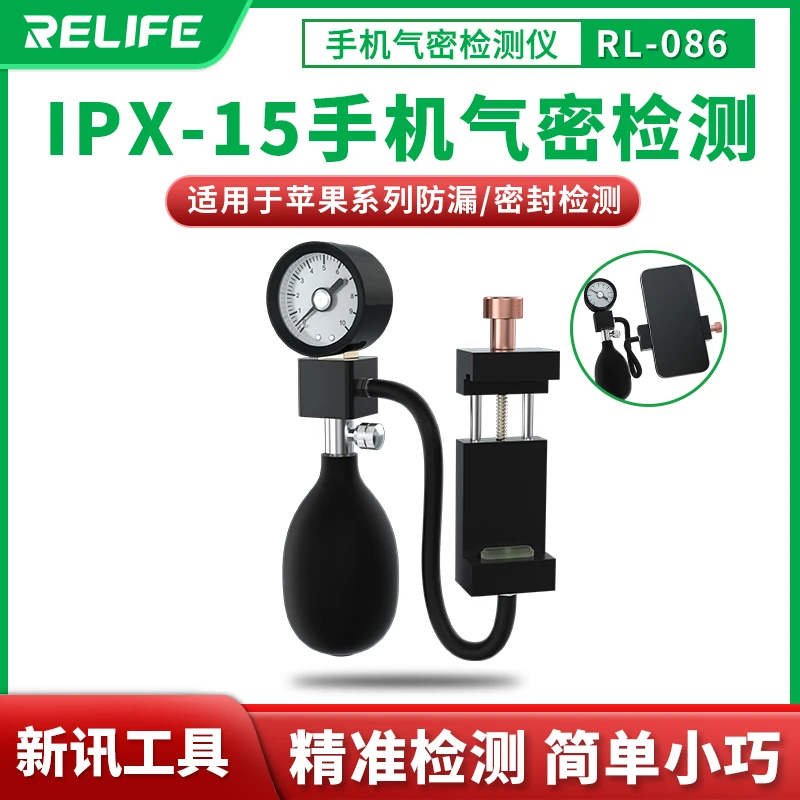 新讯RL-086一体式手机气密性检测仪防水密封检测工具气密性测试仪