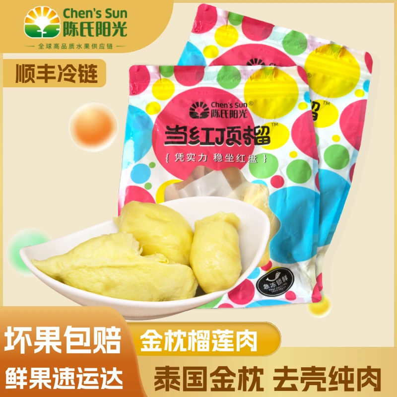 当红顶榴冷冻榴莲肉800g