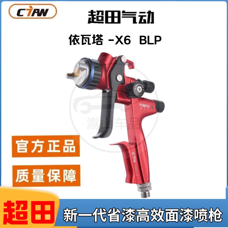 超田依瓦塔YIWATA X6喷漆枪1.3高雾化汽车油漆喷枪锻造高端喷枪