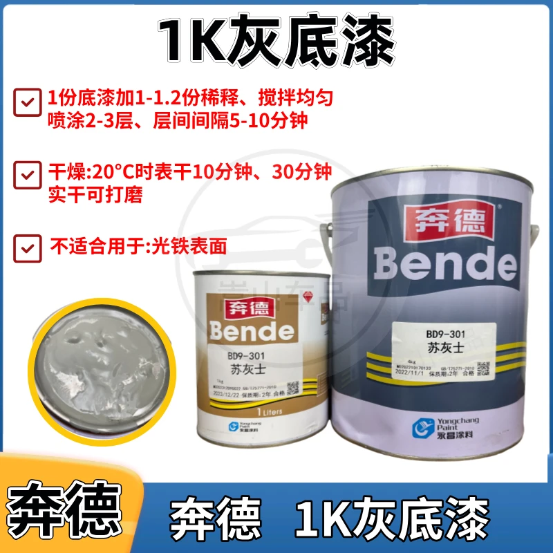 永昌涂料奔德苏灰士模型喷灰模型底灰水补土汽车底漆手板喷灰底灰