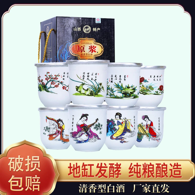 杏鉴8杯四大美女陶瓷口杯酒山西高粱清香型白酒礼盒装53度125mLx8