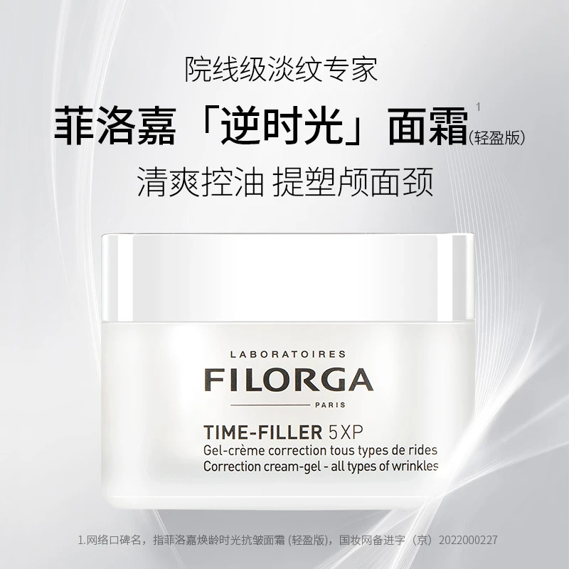 【买正装送试用装】菲洛嘉逆时针面霜抗皱控油纹法令纹颈纹颈霜