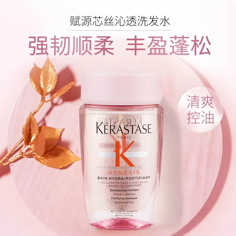 卡诗赋源芯丝沁透洗发