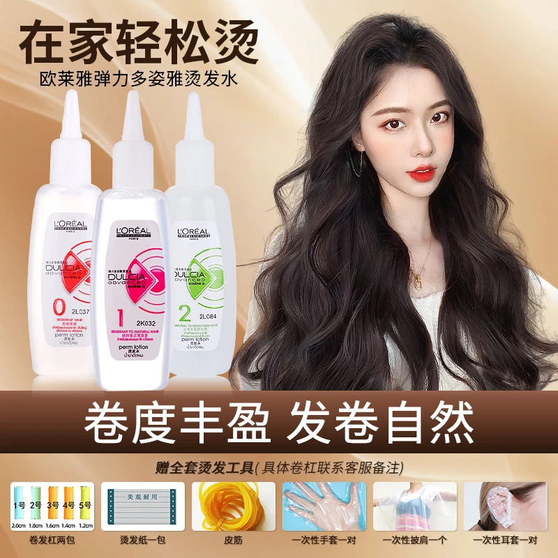 欧莱雅烫发剂羊毛卷锡纸烫冷烫卷发家用烫刘海烫冷烫无需加热