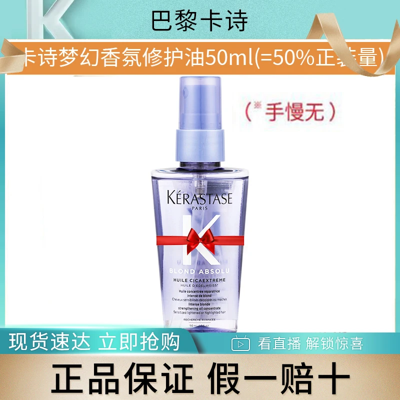 【仅需79.9】卡诗秀发极光瓶护发精油女养护干枯防毛躁柔顺50ml