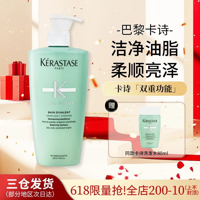卡诗双重功能洗发水洁净清爽蓬松洗头滋养发丝氨基酸500ml