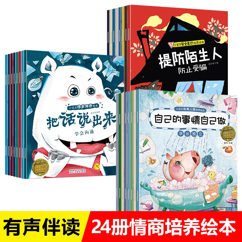 儿童早教绘本2-3-4-6岁亲子阅读绘本故事书幼儿园睡前故事