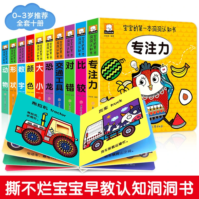 宝宝的第一本洞洞认知书 0-3岁早教撕不烂儿童早教书中英双语