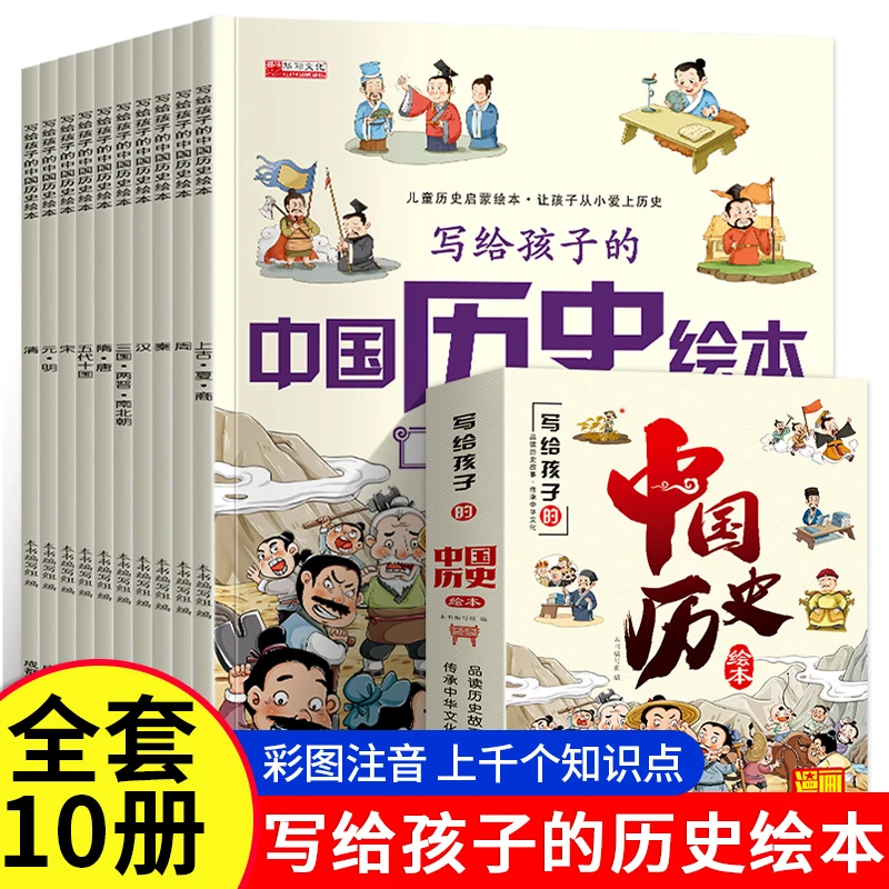 写给孩子的中国历史绘本儿童漫画书注音版小学生课外阅读书籍推荐